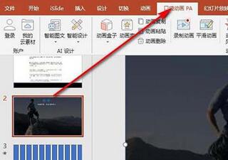 PPT锁定图层的操作方法