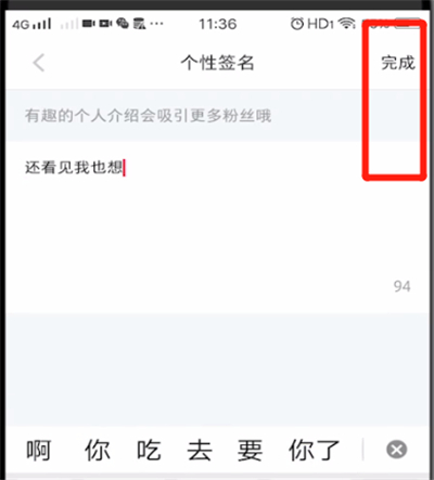 小红书写个性签名的操作教程