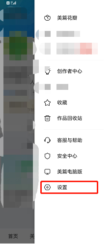 美篇怎么设置说说图片显示水印?美篇设置说说图片显示水印的方法