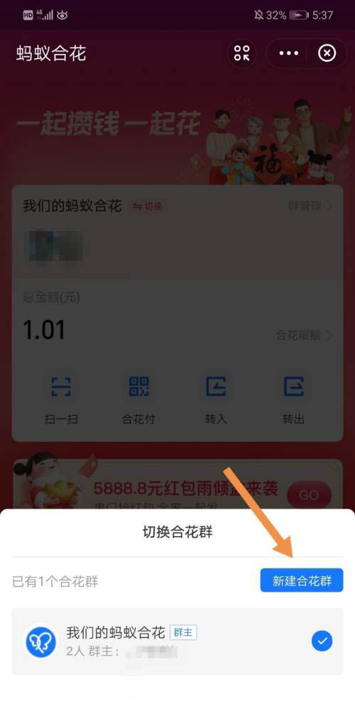 支付宝去哪建立怎么蚂蚁合花群 支付宝新建蚂蚁合花群步骤
