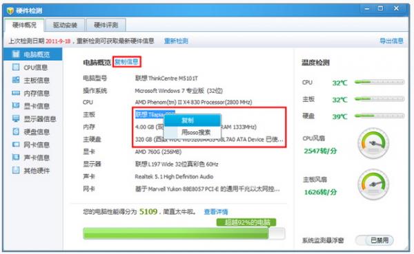 腾讯电脑管家中使用硬件检测功能的操作教程