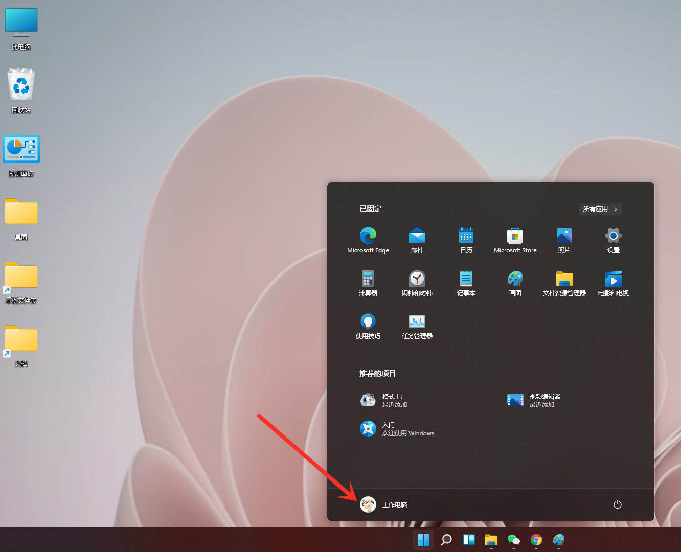 如何注销win11系统? windows11强制注销的技巧