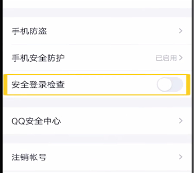 qq中取消安全登录的详细步骤