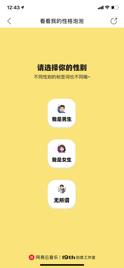 网易云音乐在哪里使用性格泡泡？网易云音乐性格泡泡使用方法