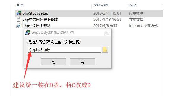 phpstudy2018安装教程-安装phpStudy的操作步骤