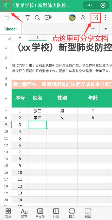金山文档小程序怎么建立多人协作编辑表格?金山文档小程序建立多人协作编辑表格教程