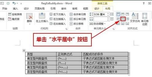 Word 2010中对齐表格文字的具体操作流程