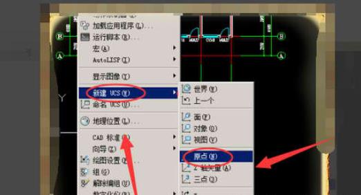 AutoCAD2019建立坐标系的操作步骤