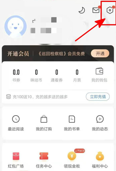 咪咕阅读怎样更换默认主题样式？咪咕阅读更换默认主题样式操作步骤