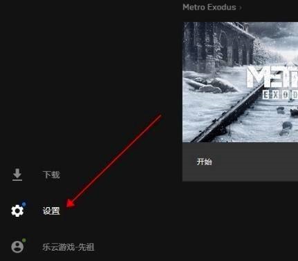 epic游戏平台怎么取消游戏库云同步?epic游戏平台取消游戏库云同步教程