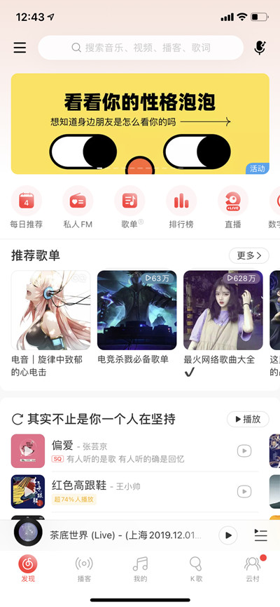 网易云音乐在哪里使用性格泡泡？网易云音乐性格泡泡使用方法