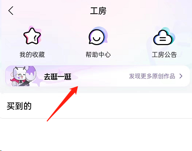 哔哩哔哩怎么约稿？哔哩哔哩约稿教程