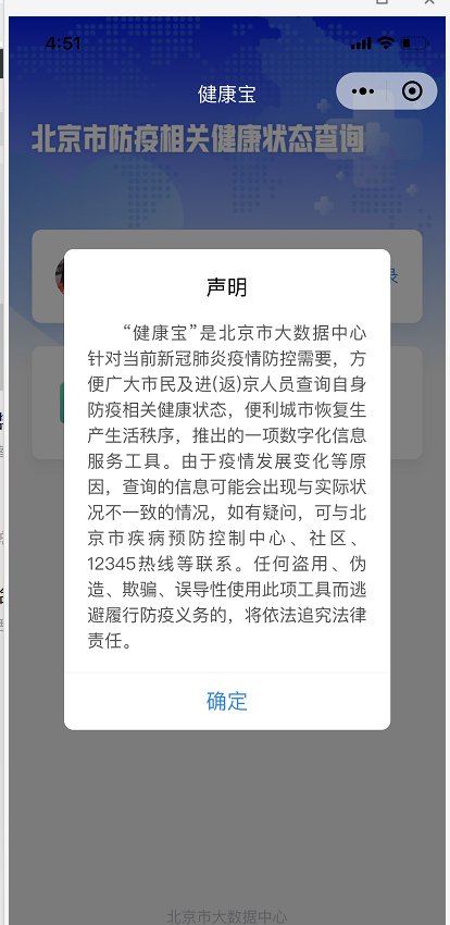 北京健康宝怎么查询使用 北京健康宝在哪里找
