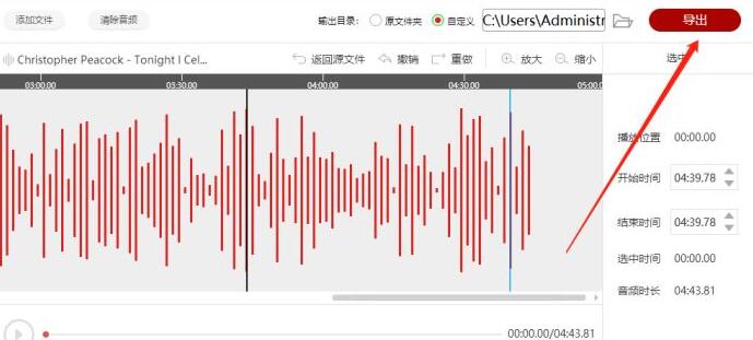 闪电音频剪辑软件手动输入选中音频时间段的操作方法