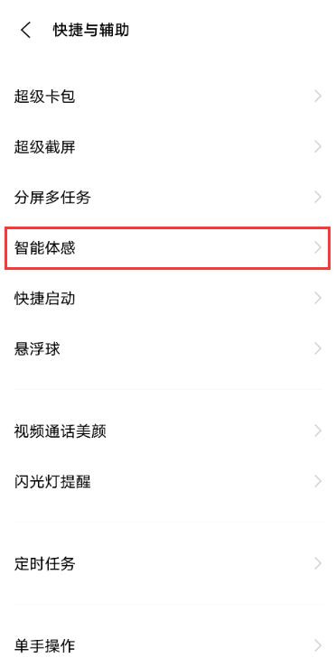 vivox60pro怎么设置黑屏手势 vivox60pro开启黑屏手势教程
