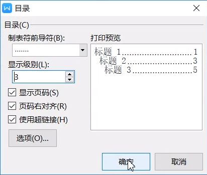 WPS中自动生成目录的方法