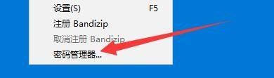 Bandizip怎么添加密码管理？Bandizip添加密码管理教程