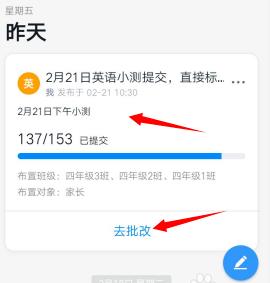 钉钉中家校本教师判作业方法