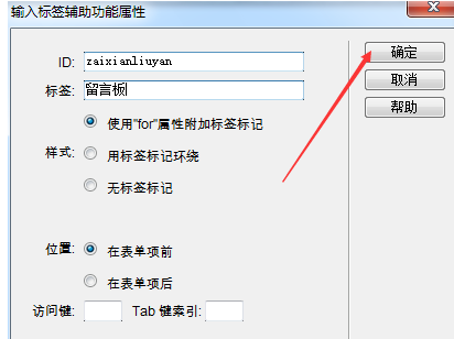 dreamweaver cs6添加文本区域的使用方法