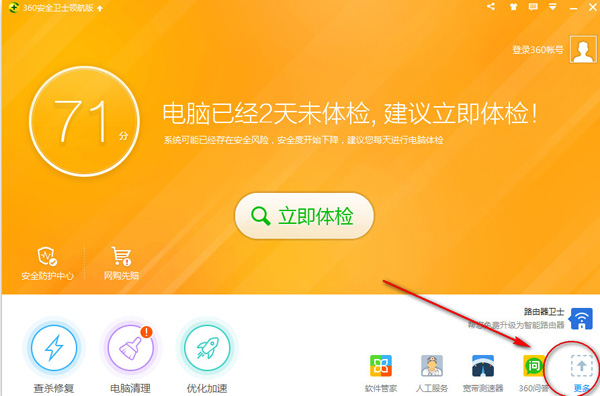 360安全卫士恢复误删文件的具体操作教程