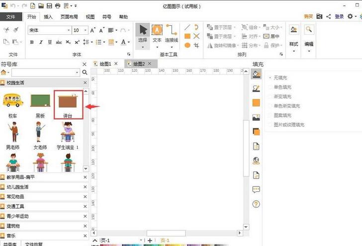 亿图流程图制作软件插入剪切画的操作方法