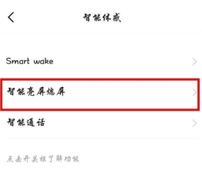 iqoo3双击亮屏的设置过程