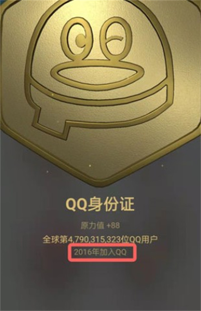 腾讯QQ注册时间怎么查询?腾讯QQ查询注册时间教程