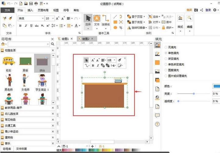 亿图流程图制作软件插入剪切画的操作方法