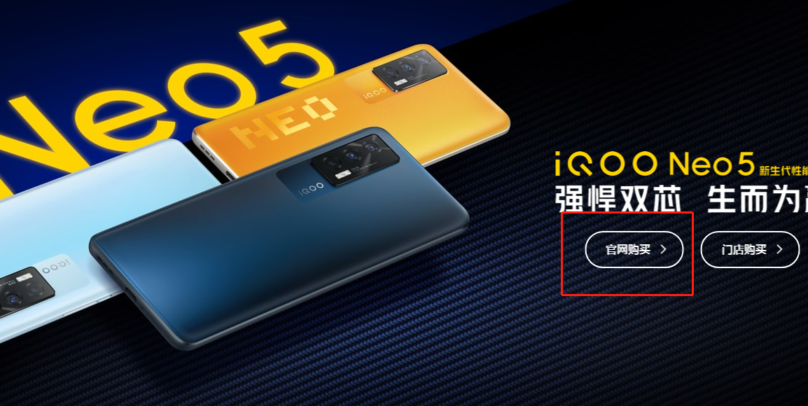 iqoo neo5预售如何购买 iqoo neo5预售购买相关方法