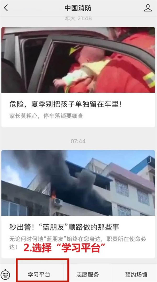中国消防学习平台如何注册账号?中国消防学习平台注册账号步骤分享