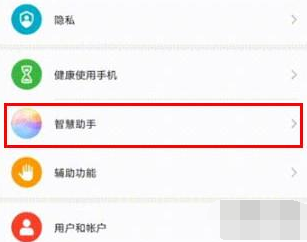 华为mate30pro语音助手进行唤醒的操作方法