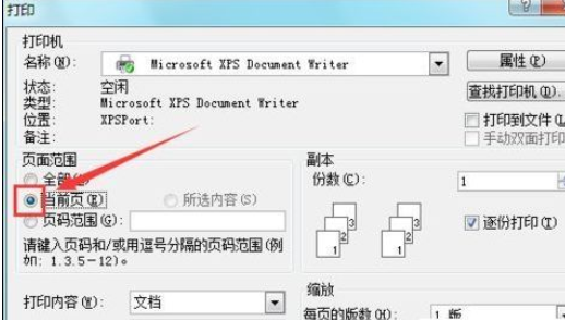 Microsoft Office 2003打印当前页的操作教程