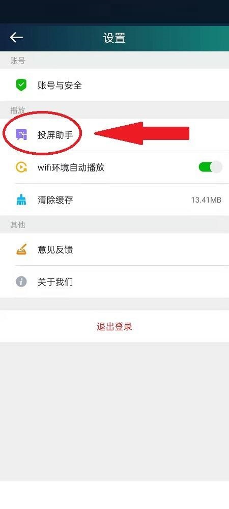 爱奇艺体育怎么查看投屏？爱奇艺体育查看投屏教程