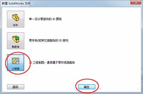 Solidworks将三维图转为二维图输出的操作步骤