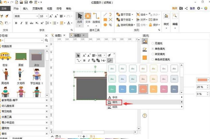 亿图流程图制作软件插入剪切画的操作方法