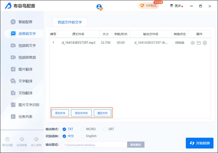 布谷鸟配音怎么使用录音转文字?布谷鸟配音使用录音转文字方法