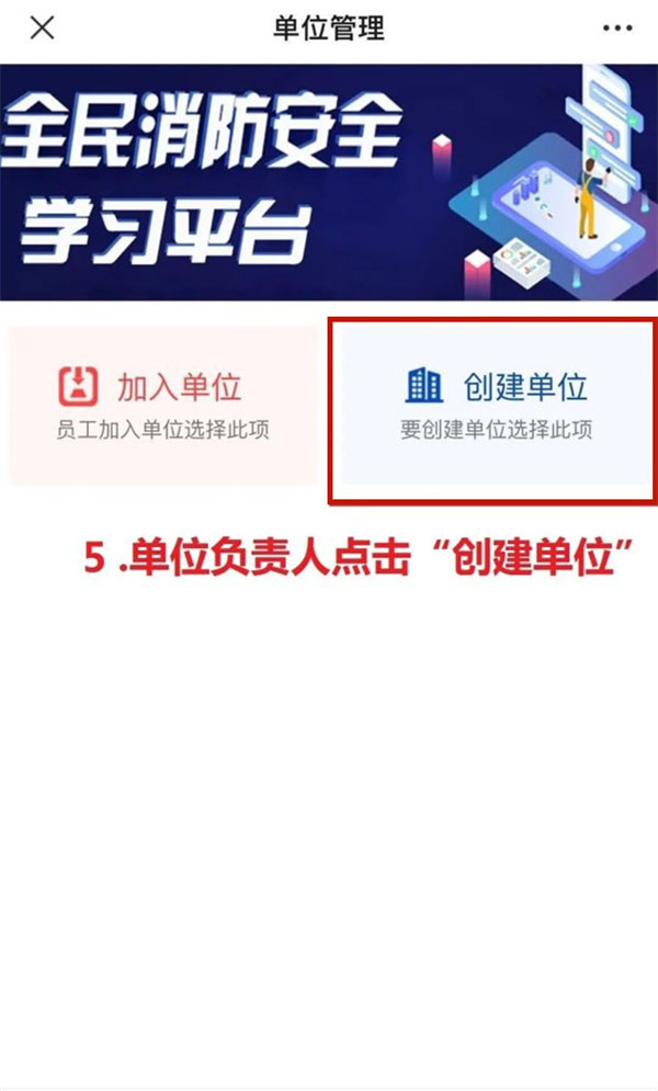 中国消防学习平台如何注册账号?中国消防学习平台注册账号步骤分享