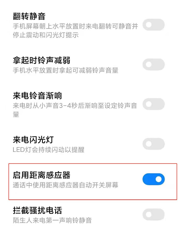 小米11通话感应器怎么开启-小米11开启通话感应器的方法步骤