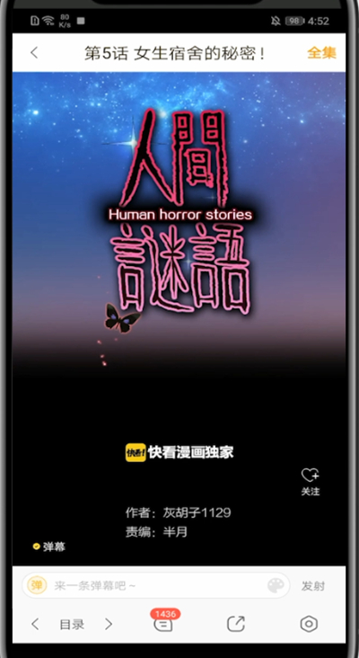 快看漫画弄弹幕装扮的方法步骤