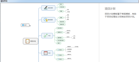 MindManager如何使用制作项目计划？MindManager使用制作项目计划的方法