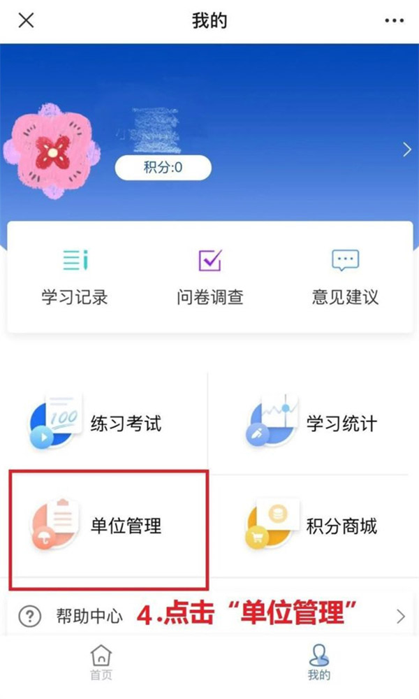 中国消防学习平台如何注册账号?中国消防学习平台注册账号步骤分享