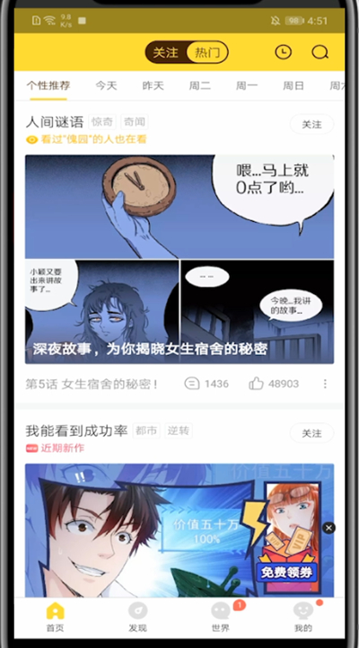快看漫画弄弹幕装扮的方法步骤