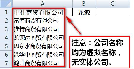 Excel关键字模糊匹配全称的操作流程
