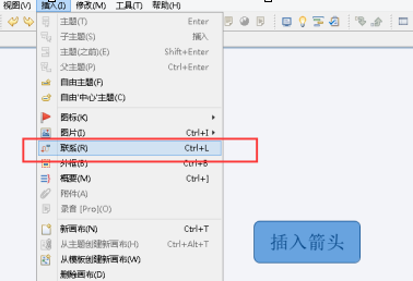 XMind如何画箭头？XMind画箭头的具体操作