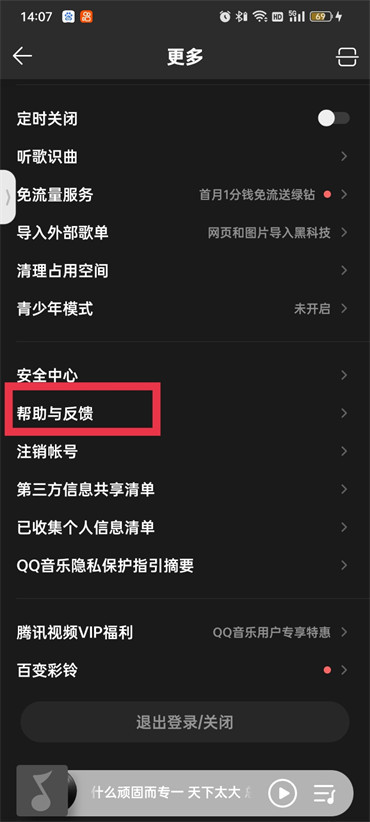 qq音乐歌单被删除了怎么恢复