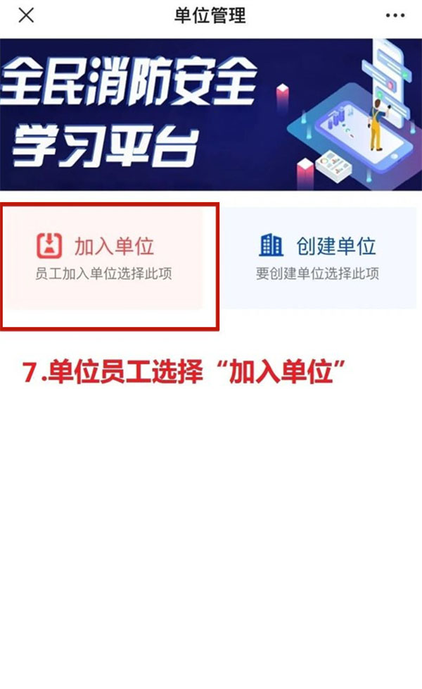 中国消防学习平台如何注册账号?中国消防学习平台注册账号步骤分享