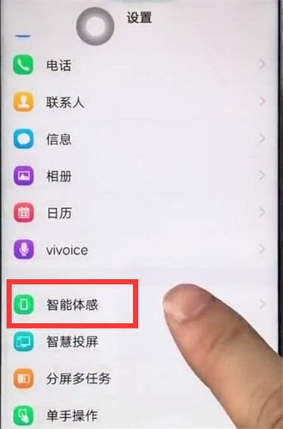 在vivox27中双击亮屏的具体步骤