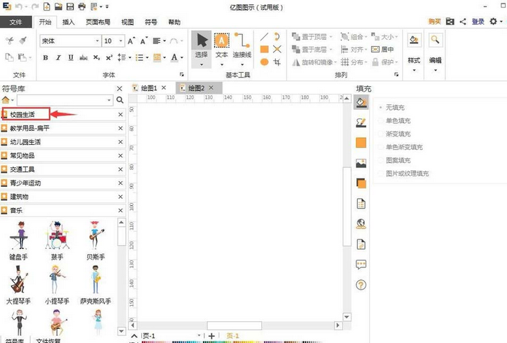 亿图流程图制作软件插入剪切画的操作方法