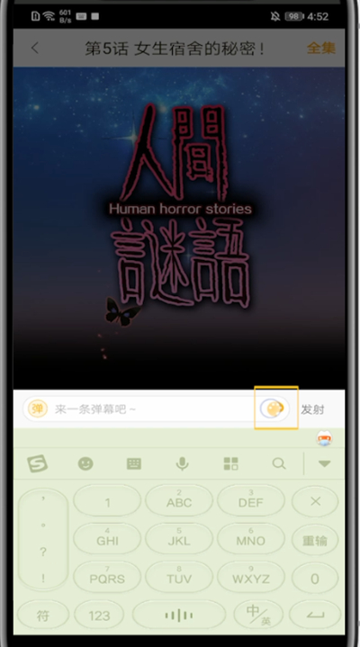 快看漫画弄弹幕装扮的方法步骤