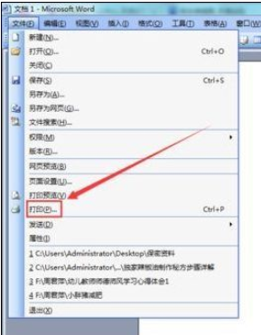 Microsoft Office 2003打印当前页的操作教程
